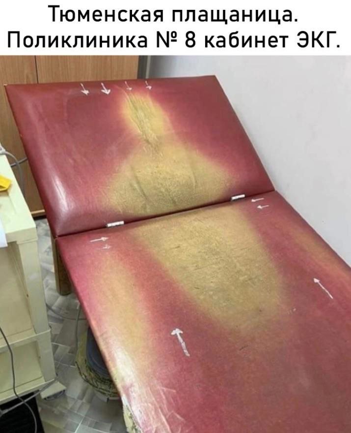 Тюменская плащаница. Поликлиника 8 кабинет ЭКГ