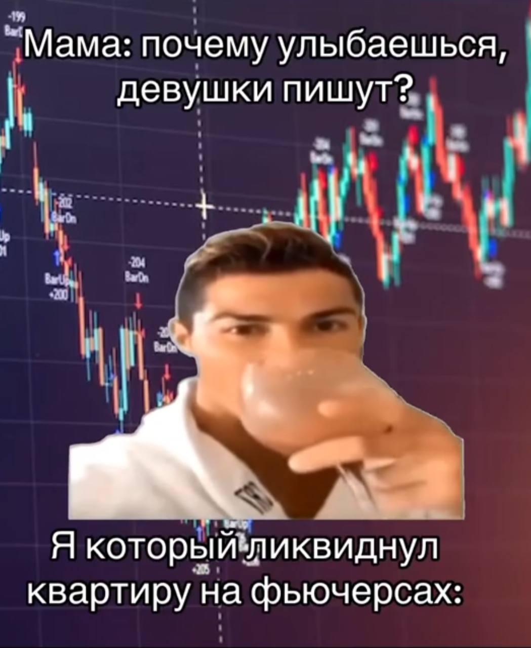 _Мама: почему улыбаешься, девушки пишут? Я который‘ликвиднул квартиру на фьючерсах: