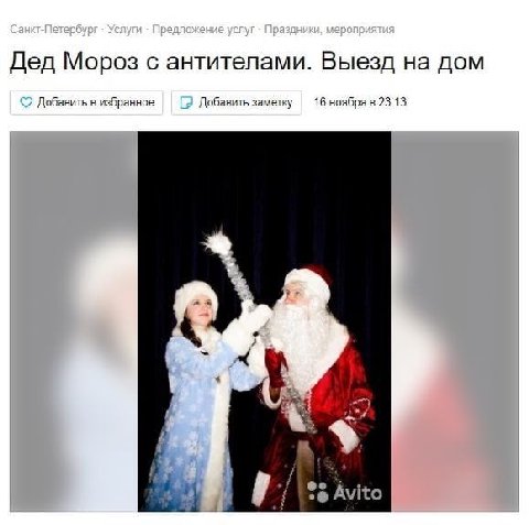 Дед Мороз с антителами. Выезд на дом Добавить в избранное Добавить заметку 16 ноября в 23:13