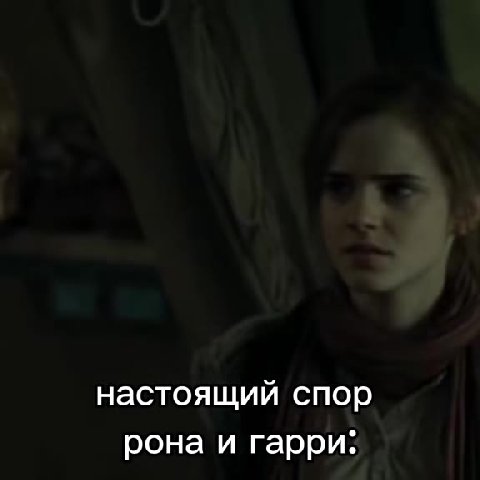 настоящий спор рона и гарри: