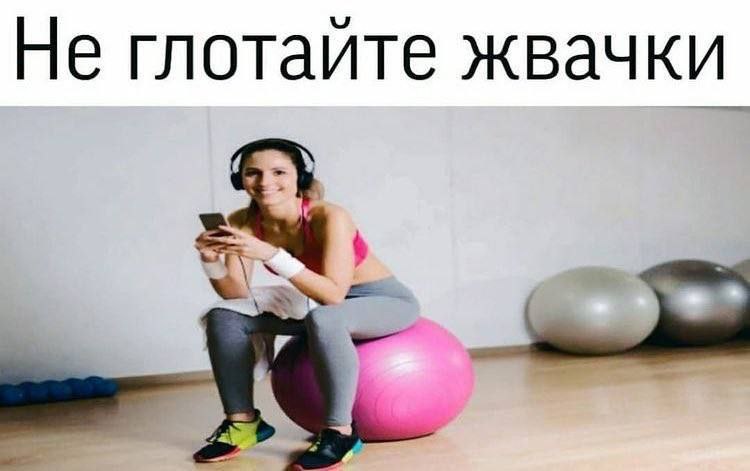 Не глотаите жвачки
