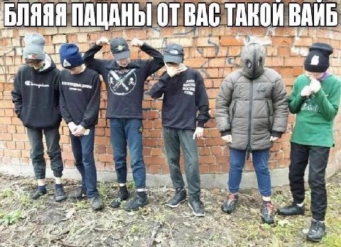 ПАЦАНЫ ОТВАС ТАКОЙ ВАИБ «a= 1% or "3 sociar 3 по’ Ams у ayy