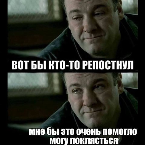 BOT ВТО-ТО РЕПОСТНУЛ мне бы это очень помогло могу поклясться: