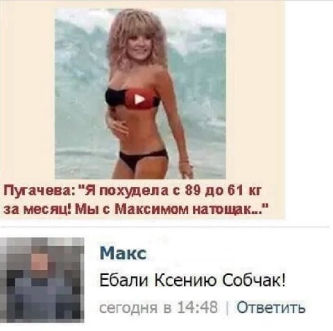 4 Пугачева: "Я похудела с 89 до 61 за месяц! Мы с Максимом натощак..." Макс Ебали Ксению Собчак! сегодня в 14:48 Ответить