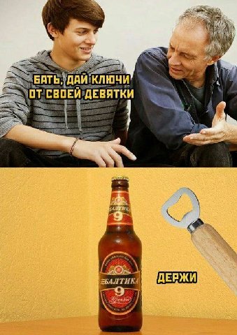 И'КЛЮЧИ ДЕВЯТКИ