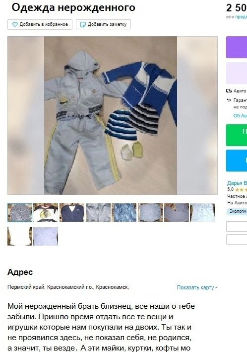 Одежда нерожденного 250 или пред; Добавить в избранное [2 Добзвить заметку Авито Гарзн не пор 06 Дарья В 5.0 Частное На Авито san” Адрес Пермский край, Краснокамский Краснокамск, Показать Мой нерожден