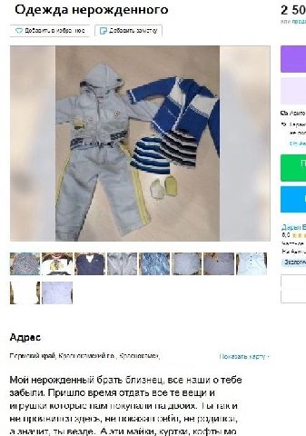 Одежда нерожденного 250 или пред; Добавить в избранное [2 Добзвить заметку Авито Гарзн не пор 06 Дарья В 5.0 Частное На Авито san” Адрес Пермский край, Краснокамский Краснокамск, Показать Мой нерожден