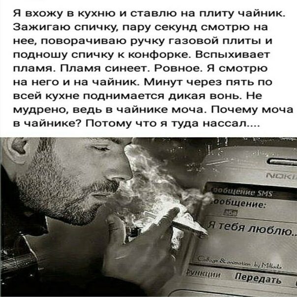 Я вхожу в кухню и ставлю на плиту чайник. Зажигаю спичку, пару секунд смотрю на нее, поворачиваю ручку газовой плиты и подношу спичку к конфорке. Вспыхивает пламя. Пламя синеет. Ровное. Я смотрю на не