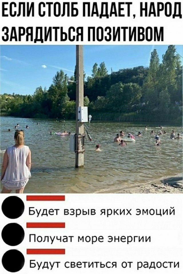ЕСЛИ СТОЛЬ ПАДАЕТ, НАРОД ЗАРЯДИТЬСЯ ПОЗИТИВОМ Будет взрыв ярких эмоций Получат море энергии 6 Будут светиться радости