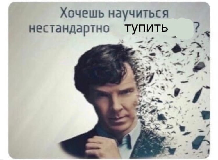 Хочешь научиться нестандартно тупить 7.