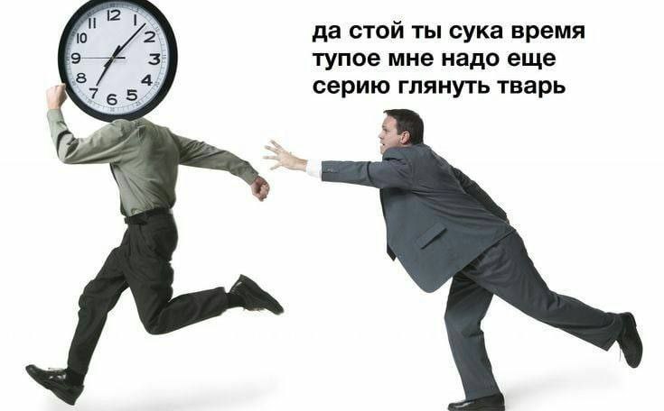 10 да стой ты сука время тупое мне надо еще серию глянуть тварь