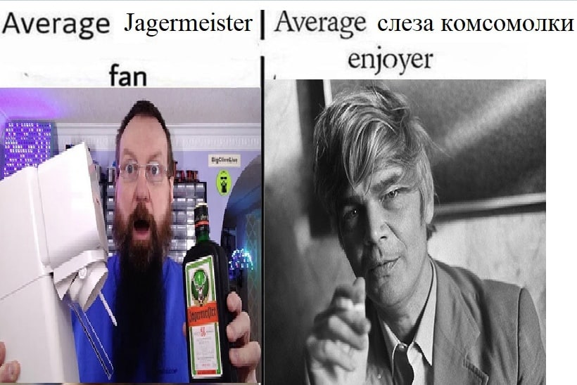 Average Jagermeister Average слеза комсомолки enjoyer fan a 4