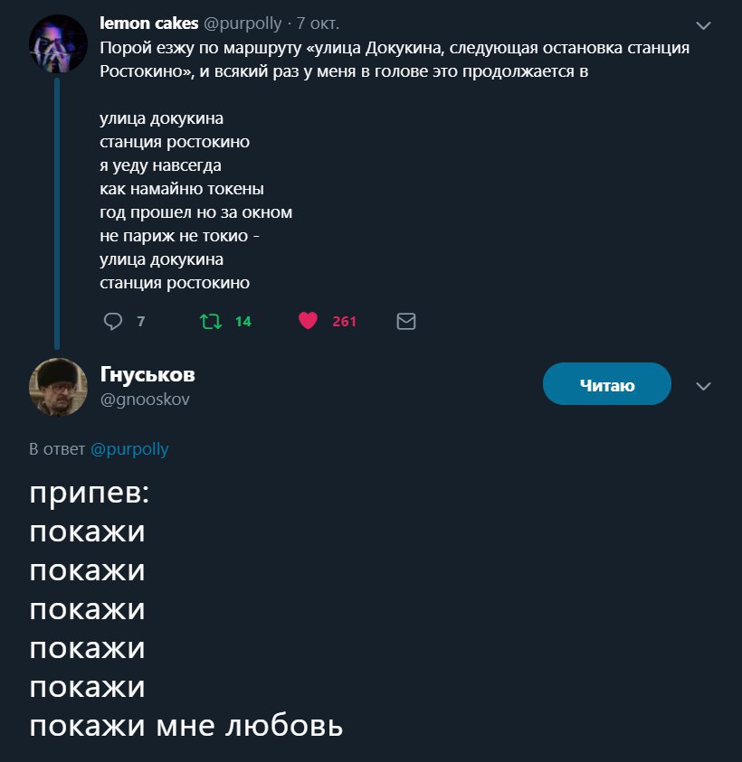 lemon cakes @purpolly 7 окт. 3 Порой езжу по маршруту «улица Докукина, следующая остановка станция Ростокино», и всякий раз у меня в голове это продолжается в улица докукина станция ростокино я уеду н