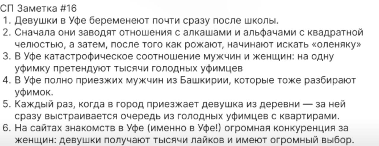Заметка #16 1. Девушки в Уфе беременеют почти сразу после школы. 2 Сначала они заводят отношения с алкашами и альфачами с квадратной челюстью, а затем, после того как рожают, начинают искать «оленяку»