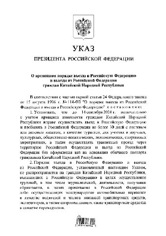 ⚡️ Владимир Путин подписал указ о безвизовом въезде в РФ граждан Китая.

Согласно указу, граждане КНР смогут до 14 сентября 2026 года въезжать на территорию России без виз на 30 дней с гостевым, делов