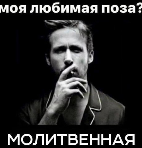 моя любимая поза? МОЛИТВЕННАЯ