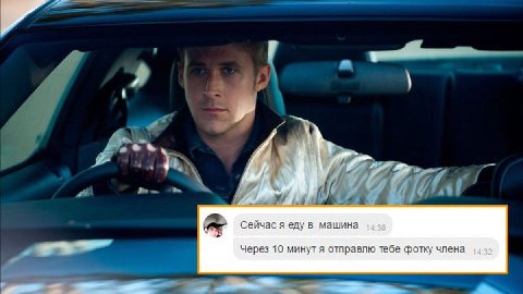 Сейчас я еду в машина 14:39 Через 10 минут я отправлю тебе фотку члена