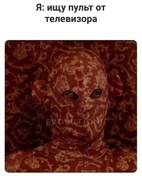 Я: ищу пульт от телевизора