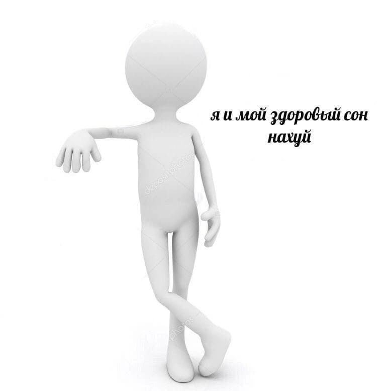 я и мой здоровый сон