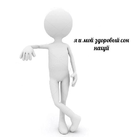 я и мой здоровый сон