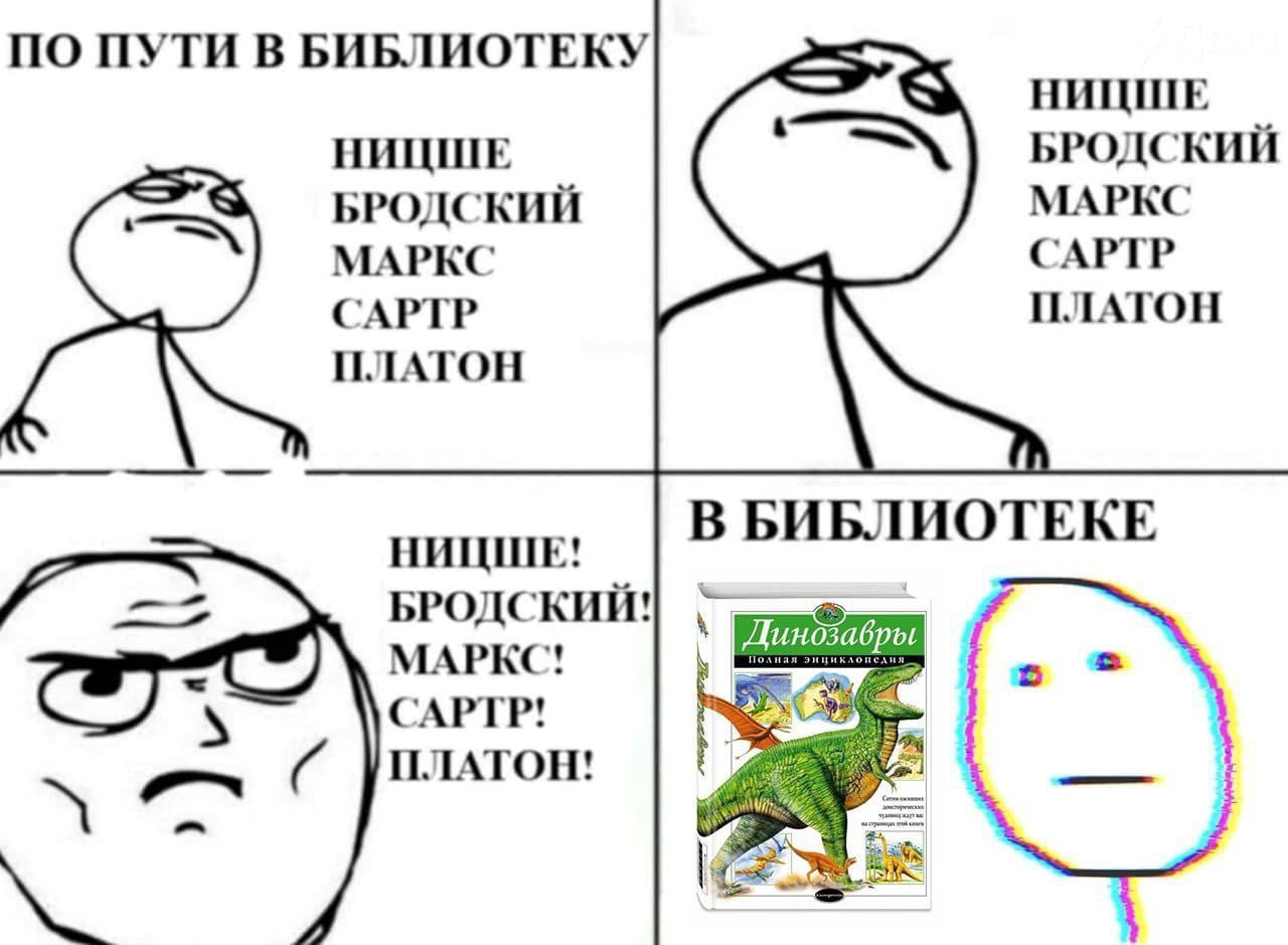 ПО ПУТИ В БИБЛИОТЕКУ НИЦШЕ НИЦШЕ БРОДСКИЙ БРОДСКИЙ МАРКС МАРКС САРТР САРТР ПЛАТОН ПЛАТОН В БИБЛИОТЕКЕ НИЦШЕ! БРОДСКИЙ! МАРКС! САРТР! ПЛАТОН!