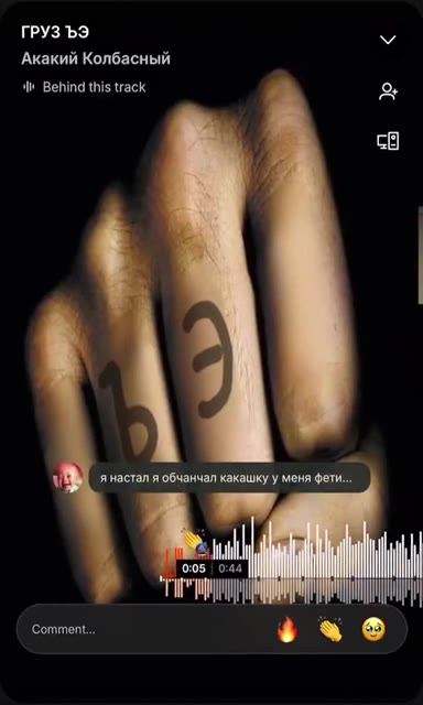 ГРУЗЪЭ ди ‘Акакий Колбасный 4» Behind this track ©
