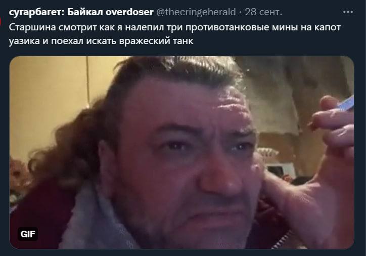 eee сугарбагет: Байкал overdoser @thecringeherald 28 сент. Старшина смотрит как я налепил три противотанковые мины на капот уазика и поехал искать вражеский танк GIF