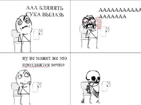ААА БЛЯЯЯТЬ ААААААААААА `УКА ВЫЛАЗЬ ну не может же это пролдажтся вечно