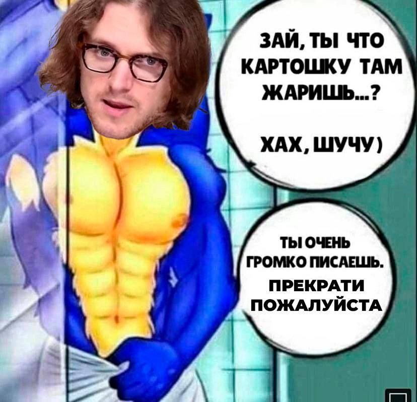 ЗАЙ, ТЫ КАРТОШКУ ТАМ ЖАРИШЬ...? ХАХ, ШУЧУ) 3 ТЫ ОЧЕНЬ ГРОМКО ПИСАЕШЬ. ПРЕКРАТИ ПОЖАЛУЙСТА