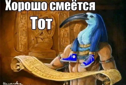 Хорошо смеется ToT We