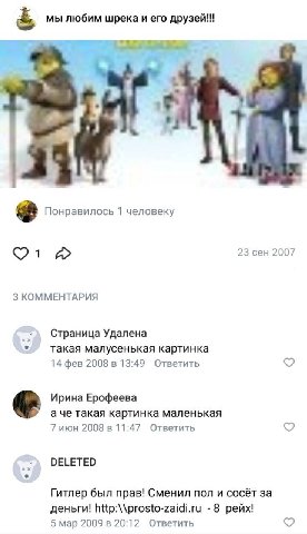 мы любим шрека и его 55 Понравилось 1 человеку 23 сен 2007 3 КОММЕНТАРИЯ Страница Удалена Такая малусенькая картинка 14 фев 2008 в 13:49 Ответить Ирина Ерофеева аче такая картинка маленькая 7 июн 2008