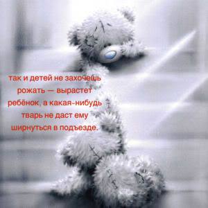 таки детей He рожать вырастет? ребёнок. а какая-нибудь тварь не даст ему ширнуться в подъезде. 4 1