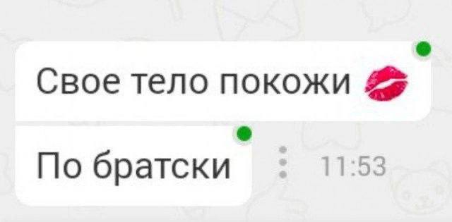 Свое тело покожи По братски 11:53