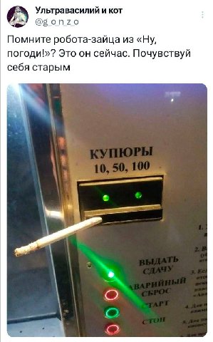 Ультравасилий и кот @gonzo Помните робота-зайца из погоди!»? Это он сейчас. Почувствуй себя старым 3