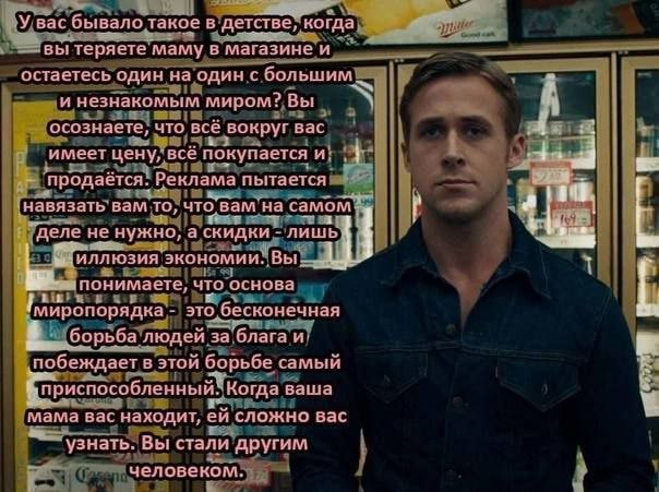 У вас бывало, такое в ‚когда ‘теряете ‘маму в магазине и остаетесь один на одинс большим и незнакомым миром? Вы осознаете, что всё вокруг вас имеет цену, всё покупается и; ‘продаётся: Реклама пытается