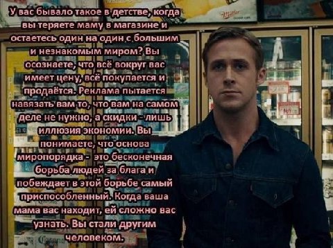 У вас бывало, такое в ‚когда ‘теряете ‘маму в магазине и остаетесь один на одинс большим и незнакомым миром? Вы осознаете, что всё вокруг вас имеет цену, всё покупается и; ‘продаётся: Реклама пытается