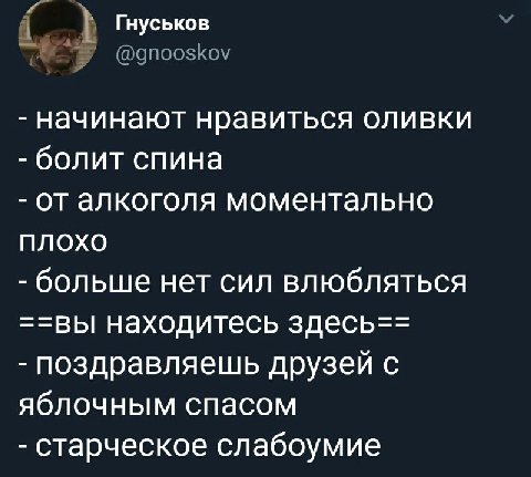 Гнуськов начинают нравиться оливки болит спина от алкоголя моментально плохо больше нет сил влюбляться ==вы находитесь здесь== поздравляешь друзей с яблочным спасом старческое слабоумие