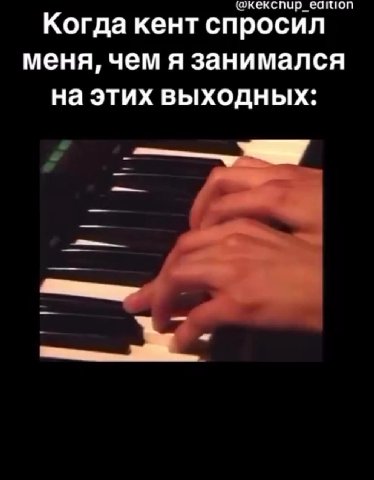 Когда кент спросил меня, чем я занимался на этих выходных: @kekcnup_edition @Кекспир_ед оп