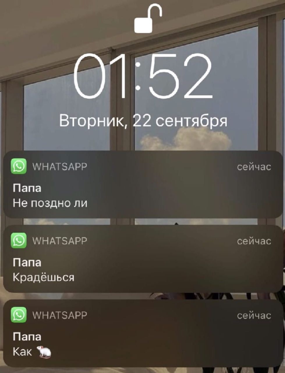 к, сейчас Папа Не поздно ли сейчас Папа Крадёшься сейчас Папа 4