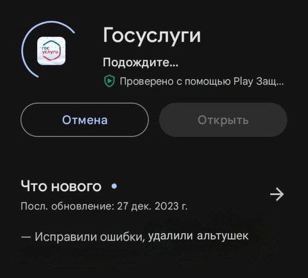Все, госуслуги можно удалять, скуфаны
