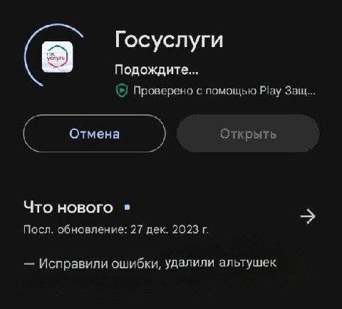 Все, госуслуги можно удалять, скуфаны