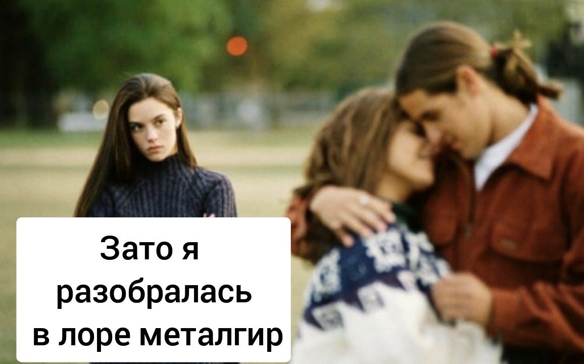 Зато я разобралась в лоре металгир
