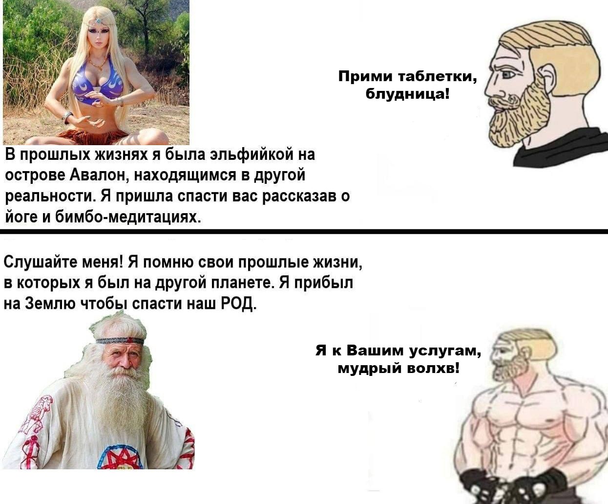 я у 4 Me, Прими таблетки, блудница! В прошлых жизнях я была эльфийкой на острове Авалон, находящимся в другой реальности. Я пришла спасти вас рассказав о йоге и бимбо-медитациях. Слушайте меня! Я помн