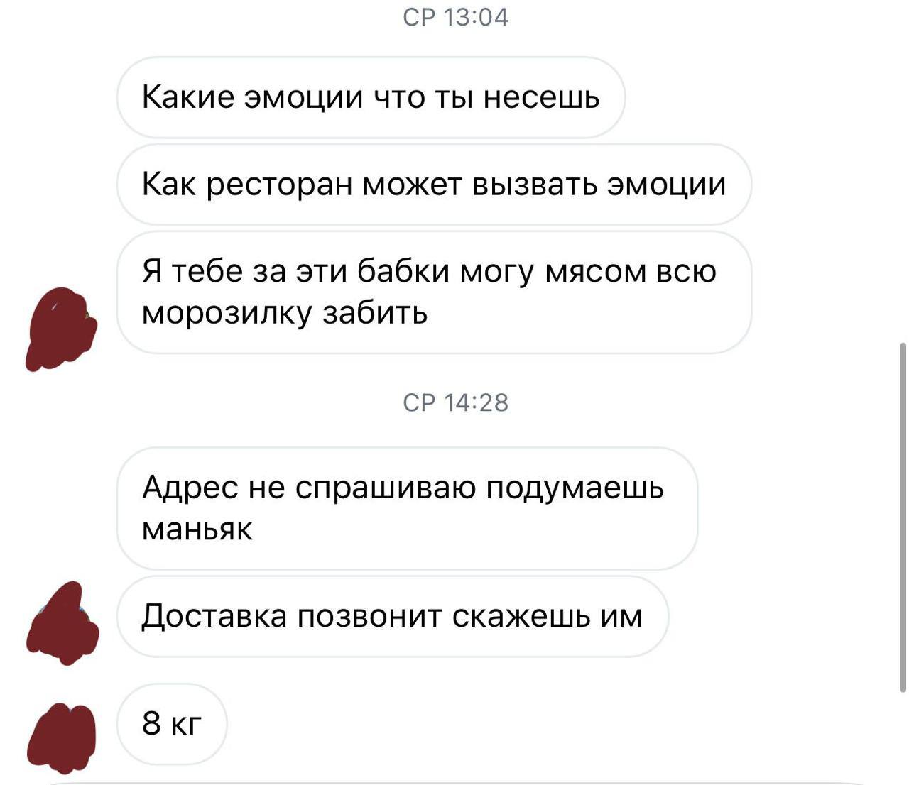 13:04 Какие эмоции что ты несешь Как ресторан может вызвать эмоции Я тебе за эти бабки могу мясом всю морозилку забить 14:28 Адрес не спрашиваю подумаешь маньяк 4 Доставка позвонит скажешь 8