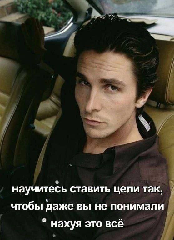 научитесь ставить цели так, чтобы даже вы не понимали нахуя это всё