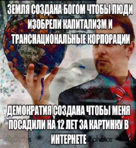 ЗЕМЛЯ СОЗДАНА БОГОМ ЧТОБЫ ЛЮДИ ЗОБРЕЛИ ТРАНСНАЦНОНАЛЬНЫЕ СОЗДАНА ЧТОБЫ МЕНЯ 12 ЛЕТ ЗА КАРТИНКУ В ИНТЕРНЕТЕ