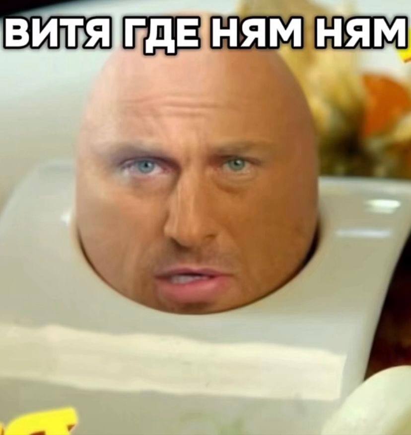 Где(
