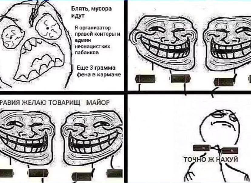 Блять, мусора идут Я организатор #7 правой конторы и админ неонацистких naGanxoe Еще 3 грамма фена кармане РАВИЯ МАЙОР АХУЙ