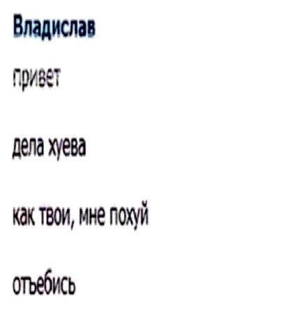 Владислав Дела хуева ТВОИ, MHE ПОХУЙ