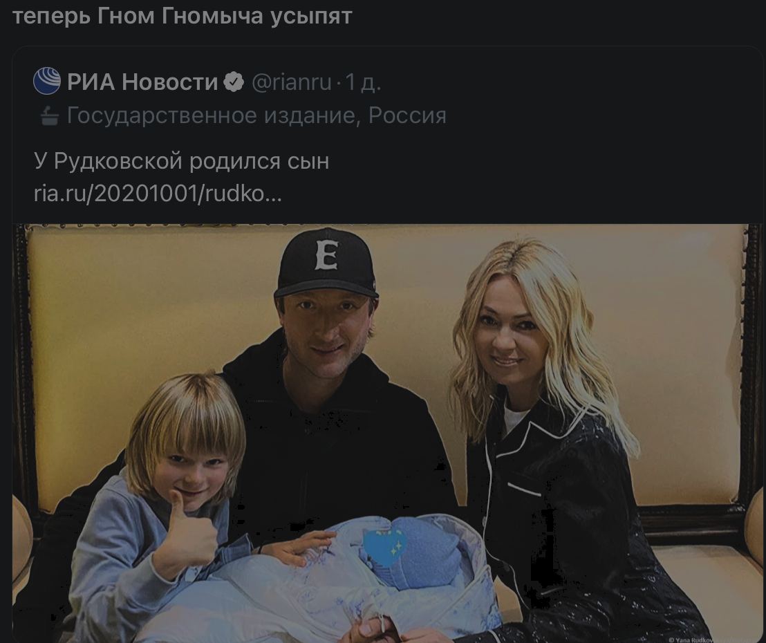 теперь Гном Гномыча усыпят Новости Государственное издание, Россия У Рудковской родился сын ria.ru/20201001/rudko... А 4, 2 АМА у 7
